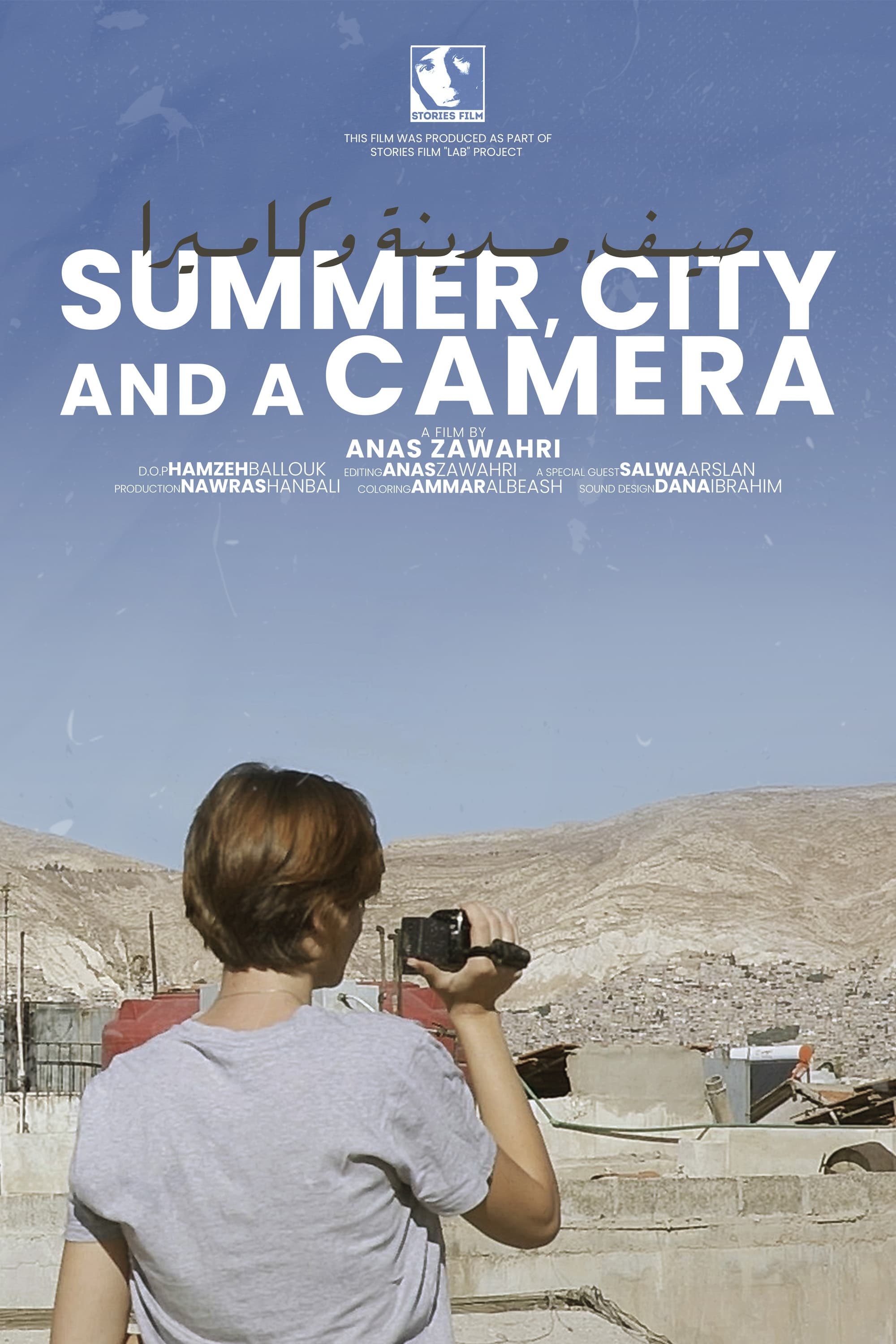 Summer, City and a Camera (2022)