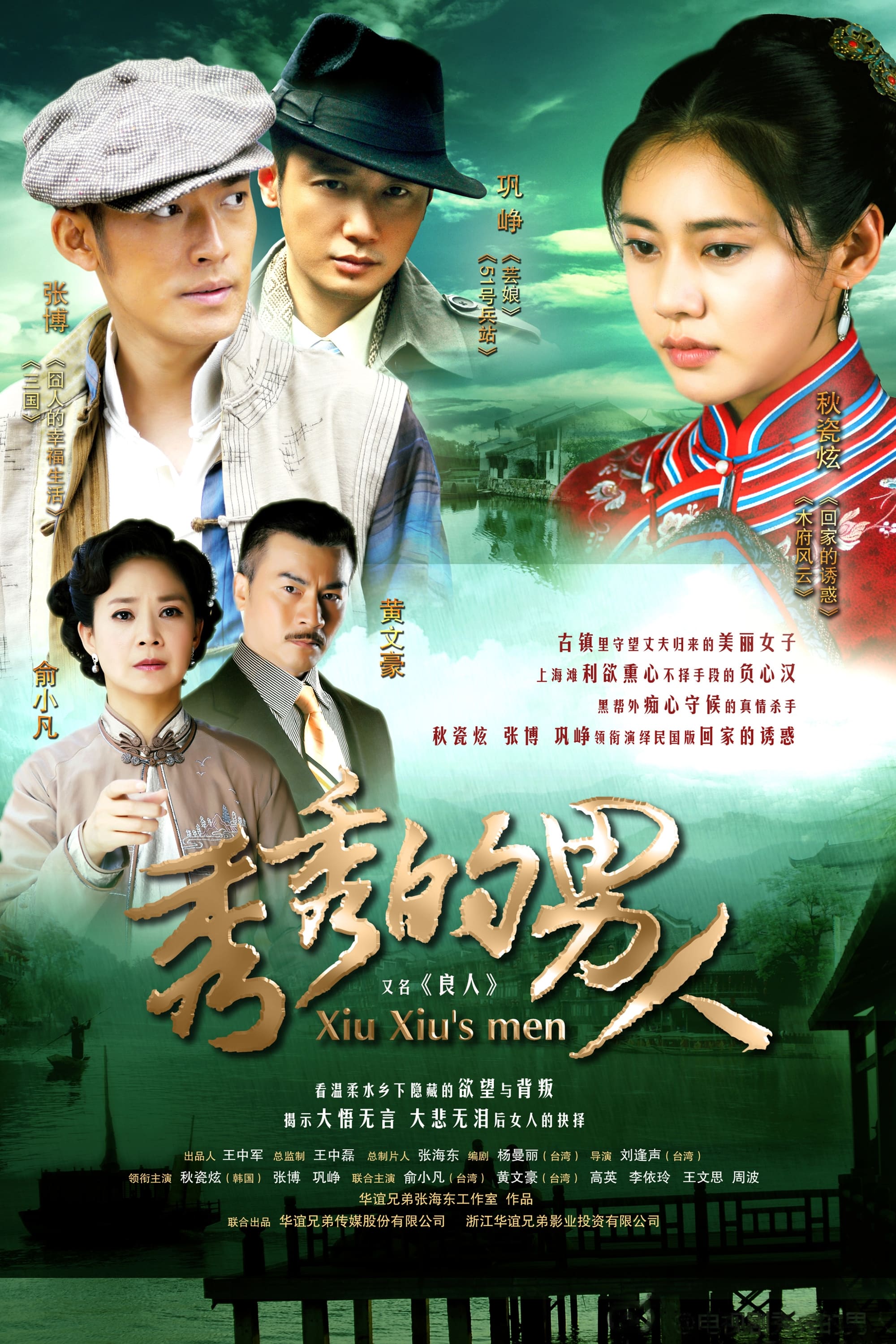 Xiu Xiu's Men
