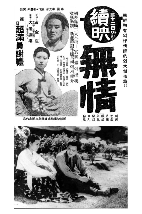 무정 (1939)