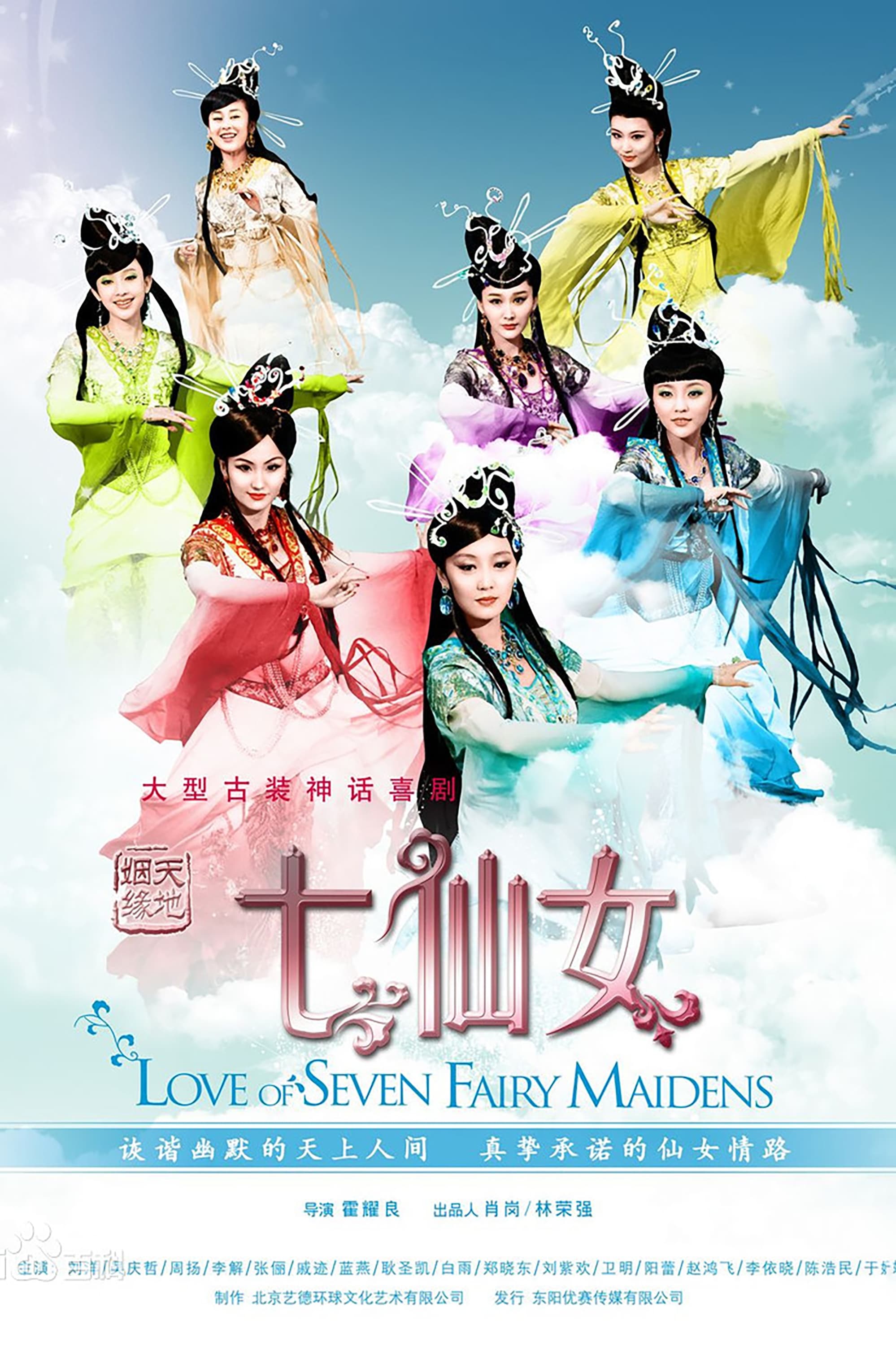 Love of Seven Fairy Maidens