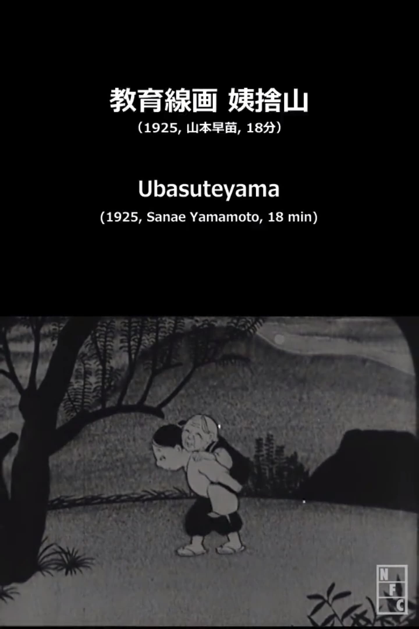 Ubasuteyama (1925)