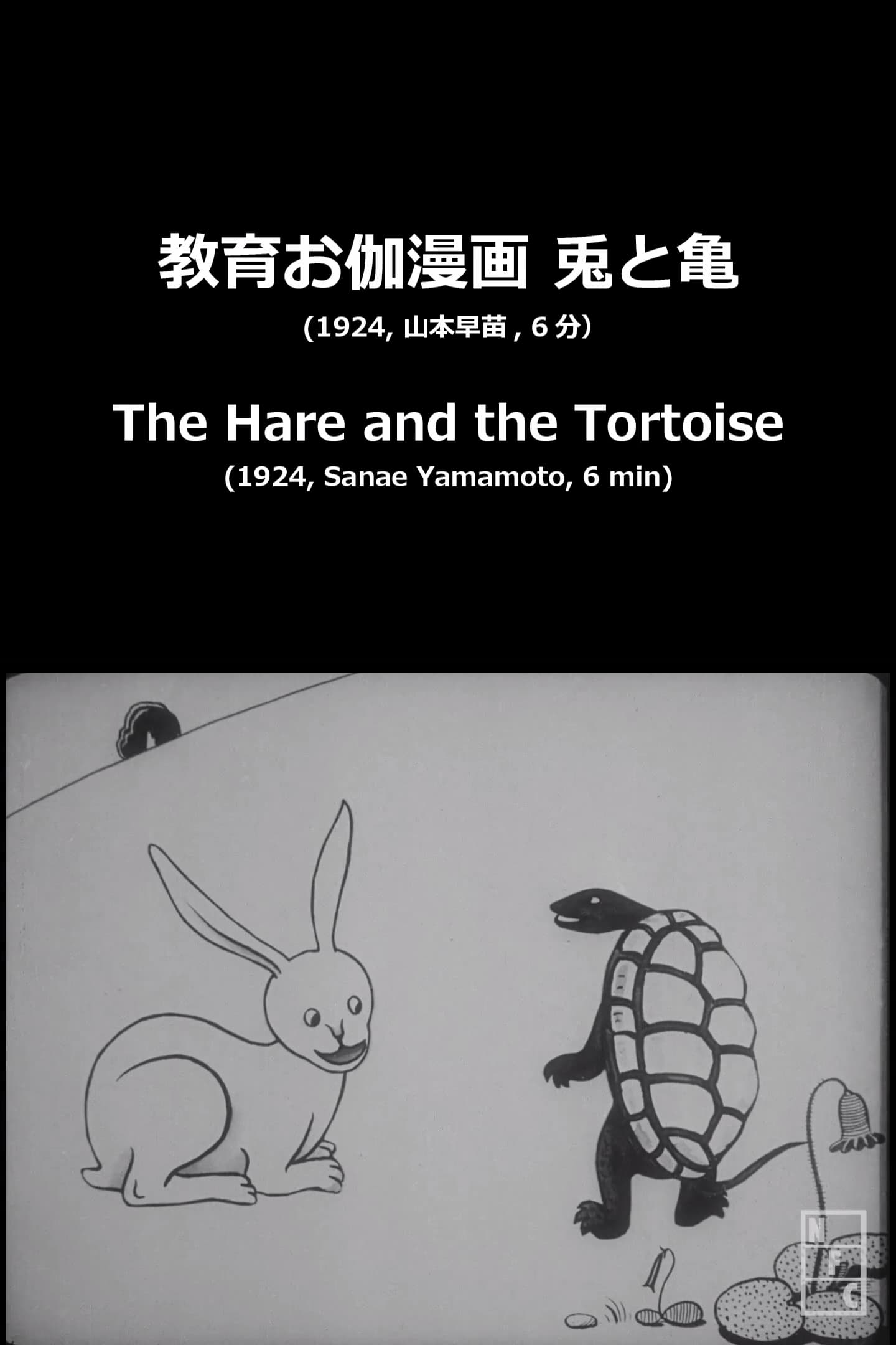 The Hare and the Tortoise (1924)