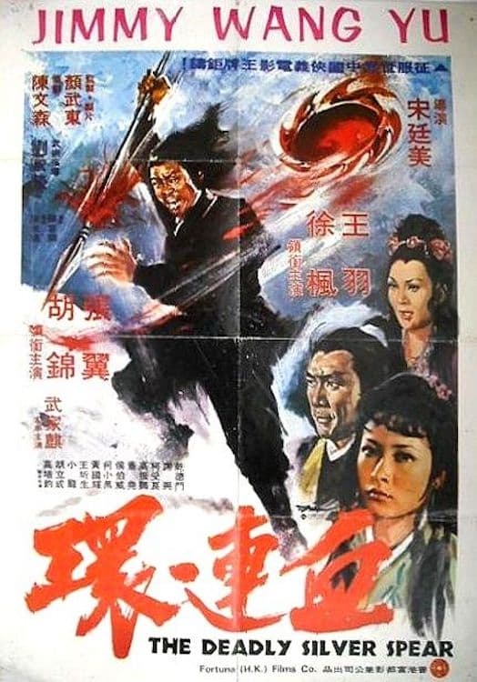The Deadly Silver Spear (1977)
