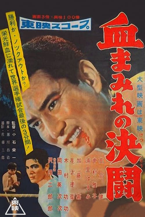 Showdown in Blood (1957)