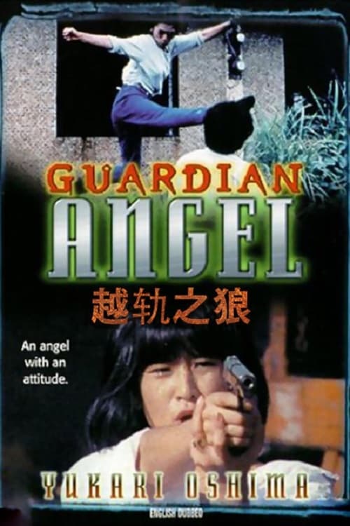 Guardian Angel (1994)