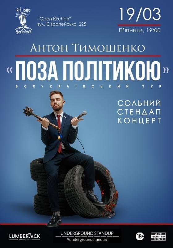 Anton Tymoshenko - "Out of Politics"