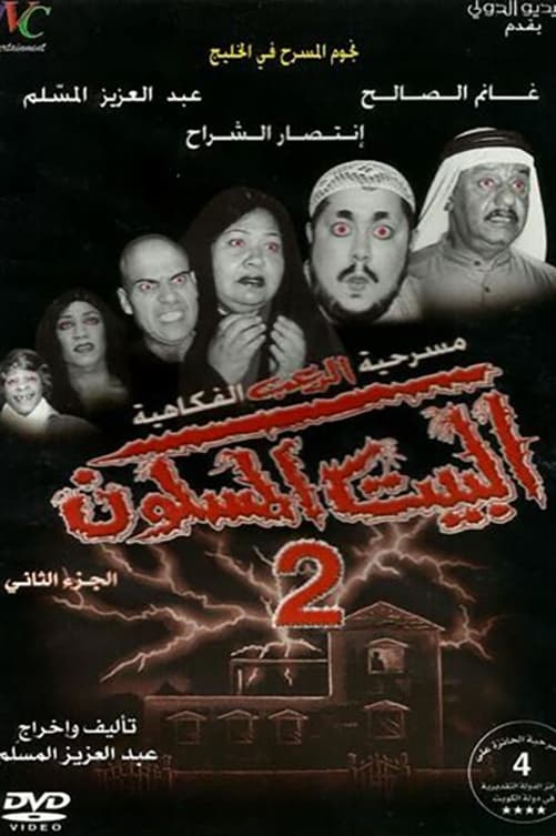 The Haunted House 2