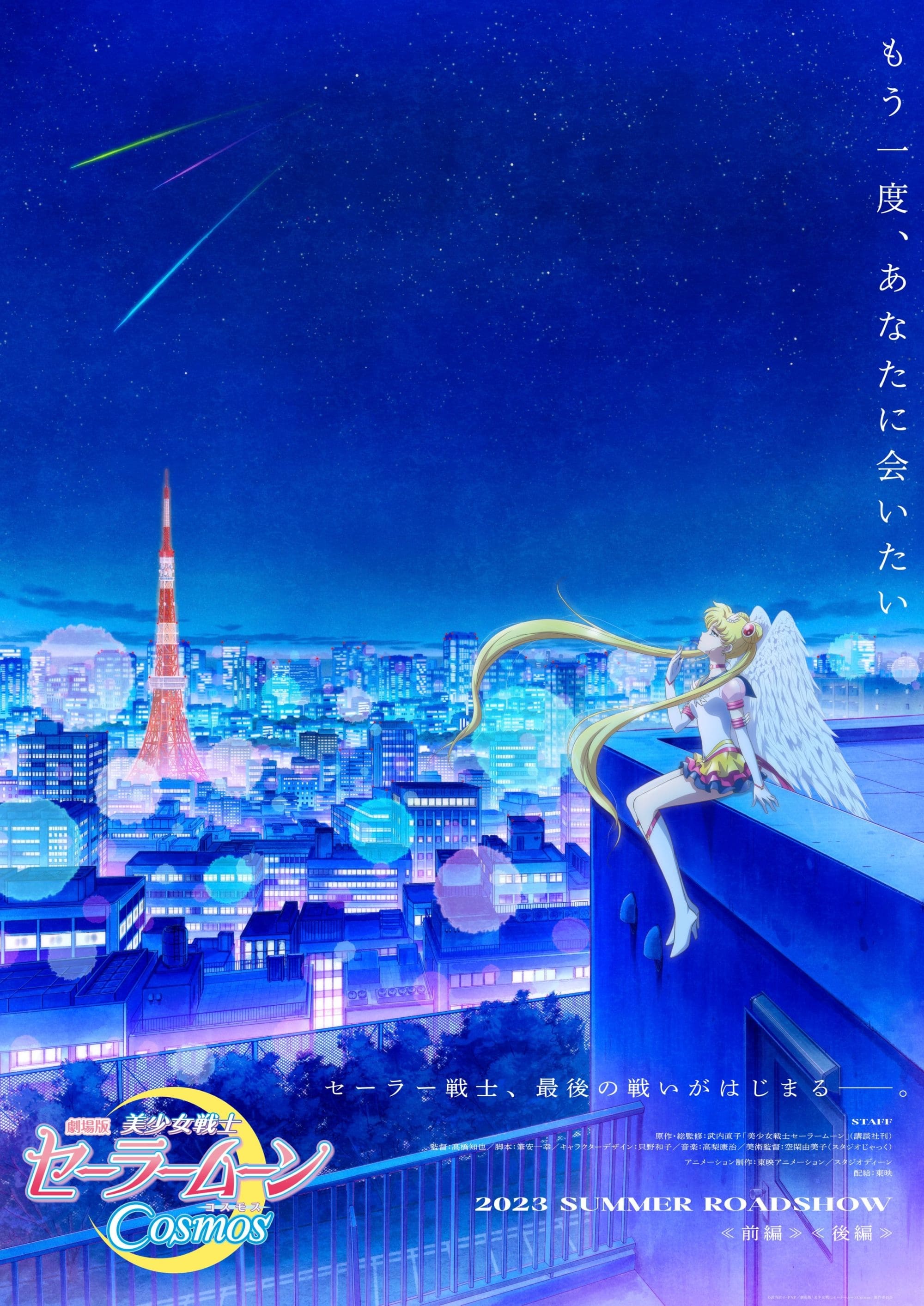 Pretty Guardian Sailor Moon Cosmos: Der Film - Teil 2