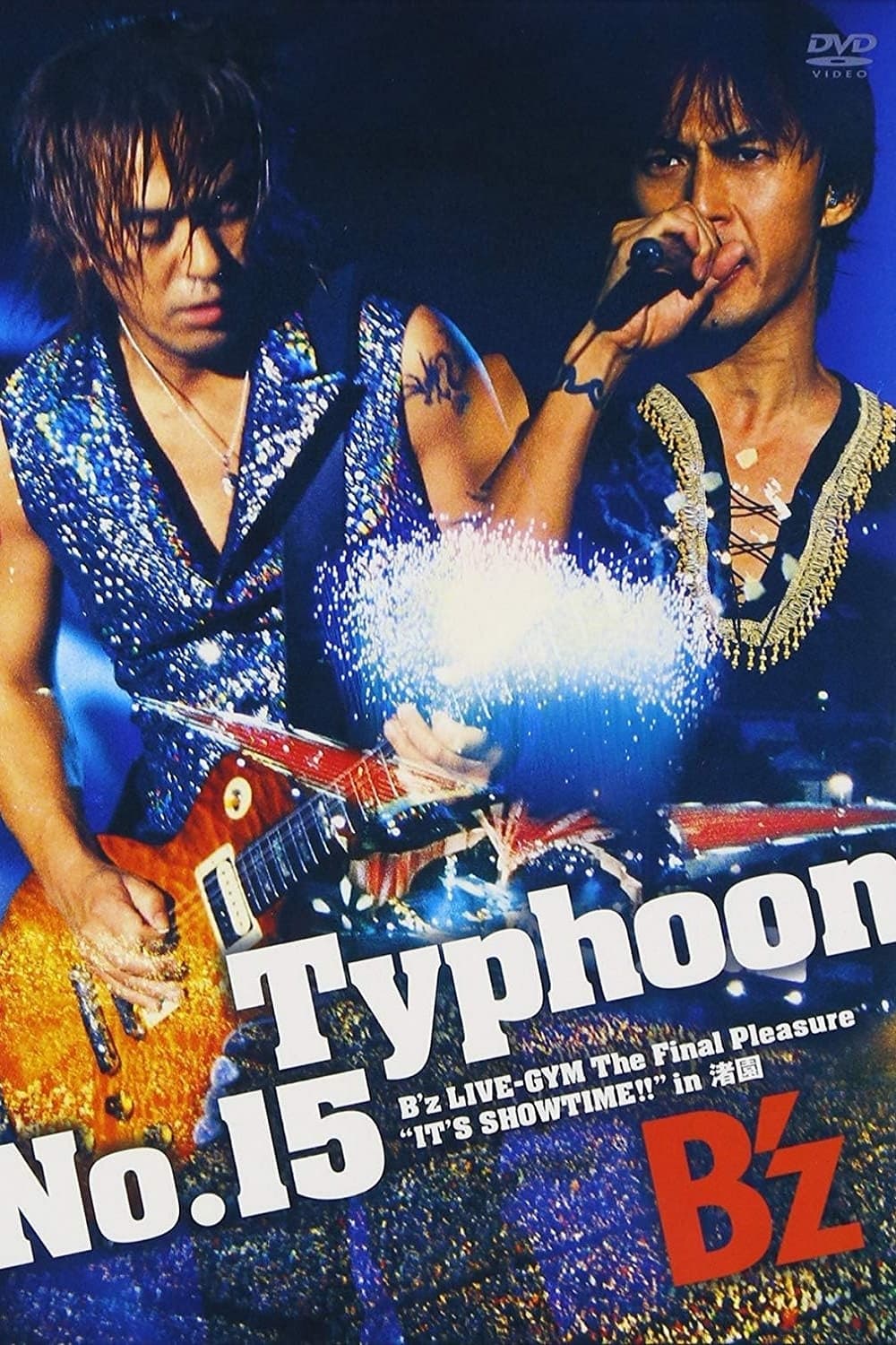 Typhoon No.15 〜B'z LIVE-GYM The Final Pleasure "IT'S SHOWTIME!!" in 渚園〜