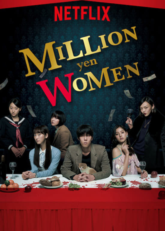 Million Yen Women (2017)