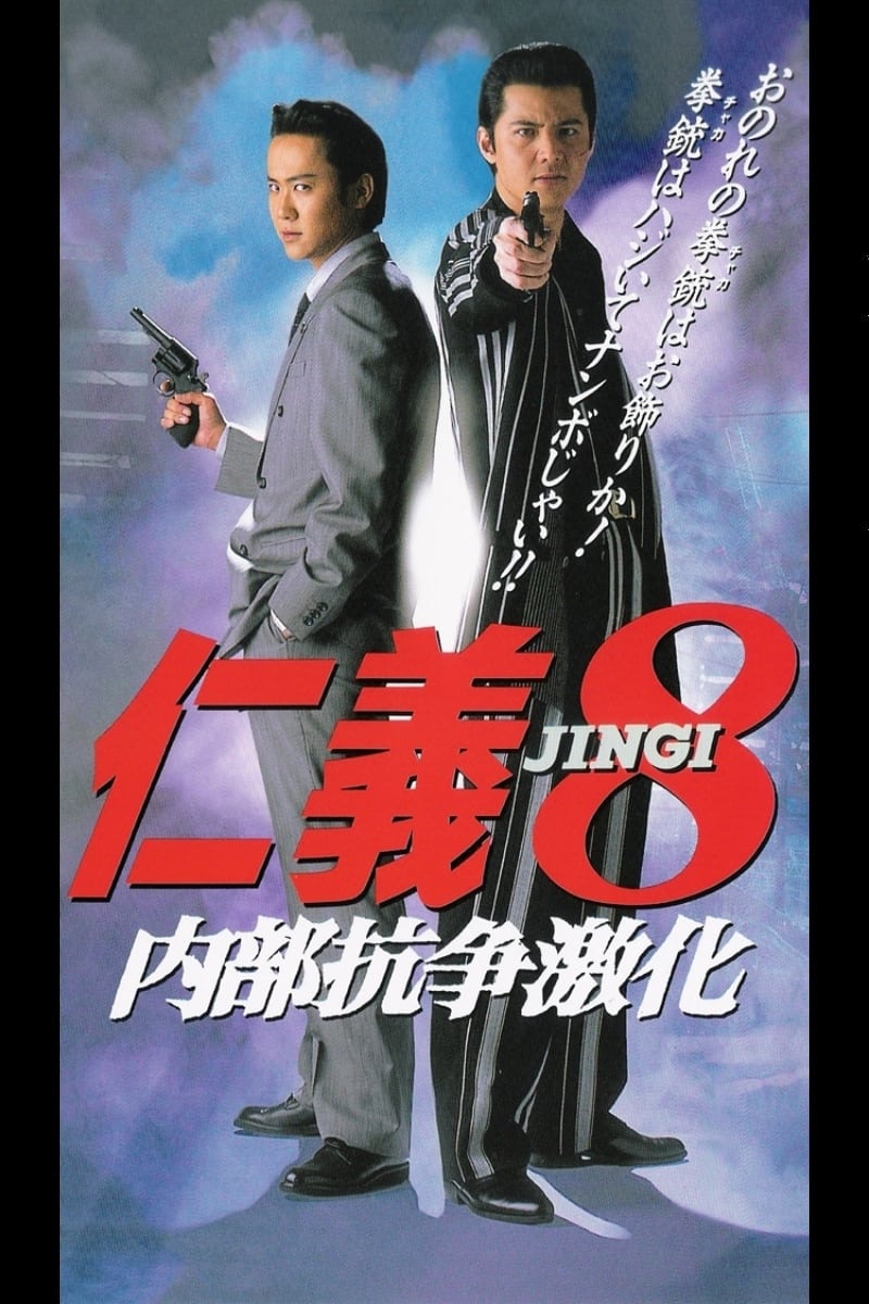 Jingi 8: Intensified Internal Conflict