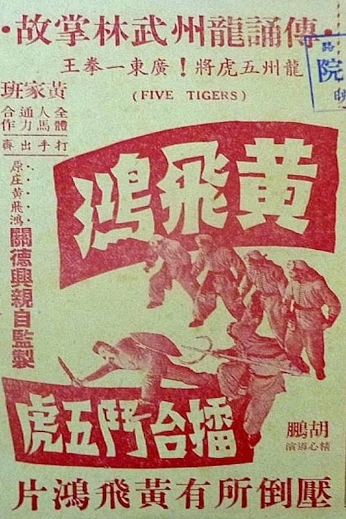 Wong Fei-Hung's Battle with the Five Tigers in the Boxing Ring (1958)