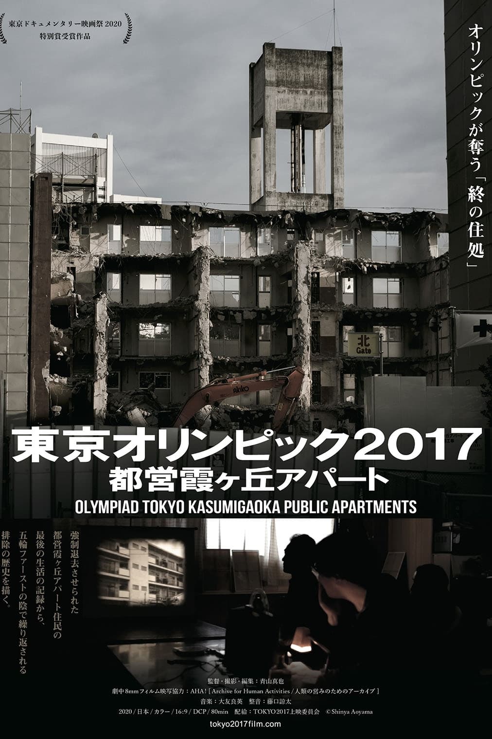 Olympiad Tokyo Kasumigaoka Public Apartments