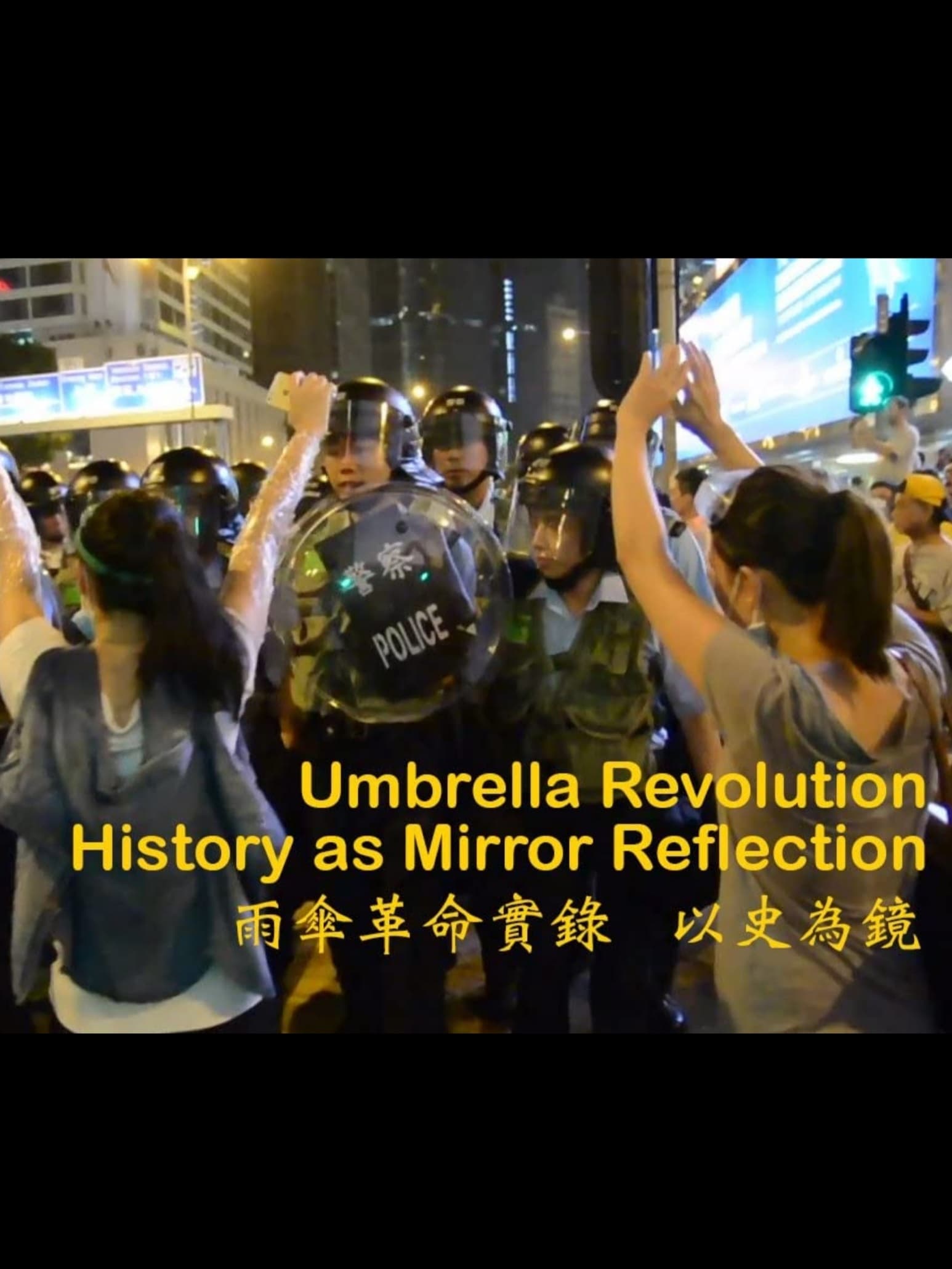 Umbrella Revolution: History as Mirror Reflection