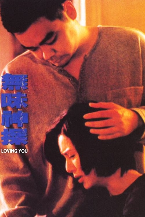 Loving You (1995)