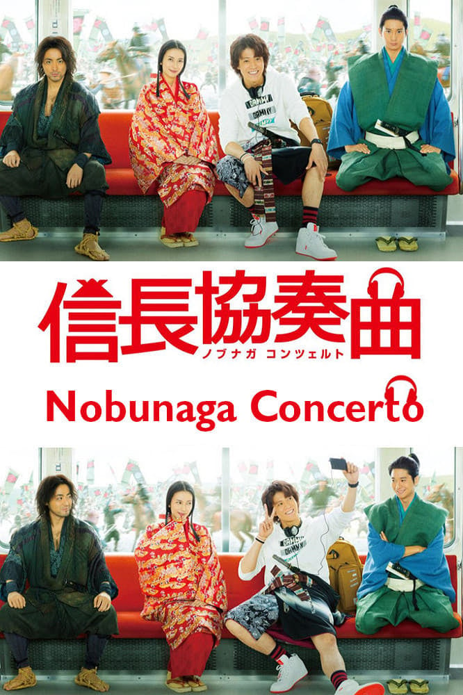 Nobunaga Concerto (2014)