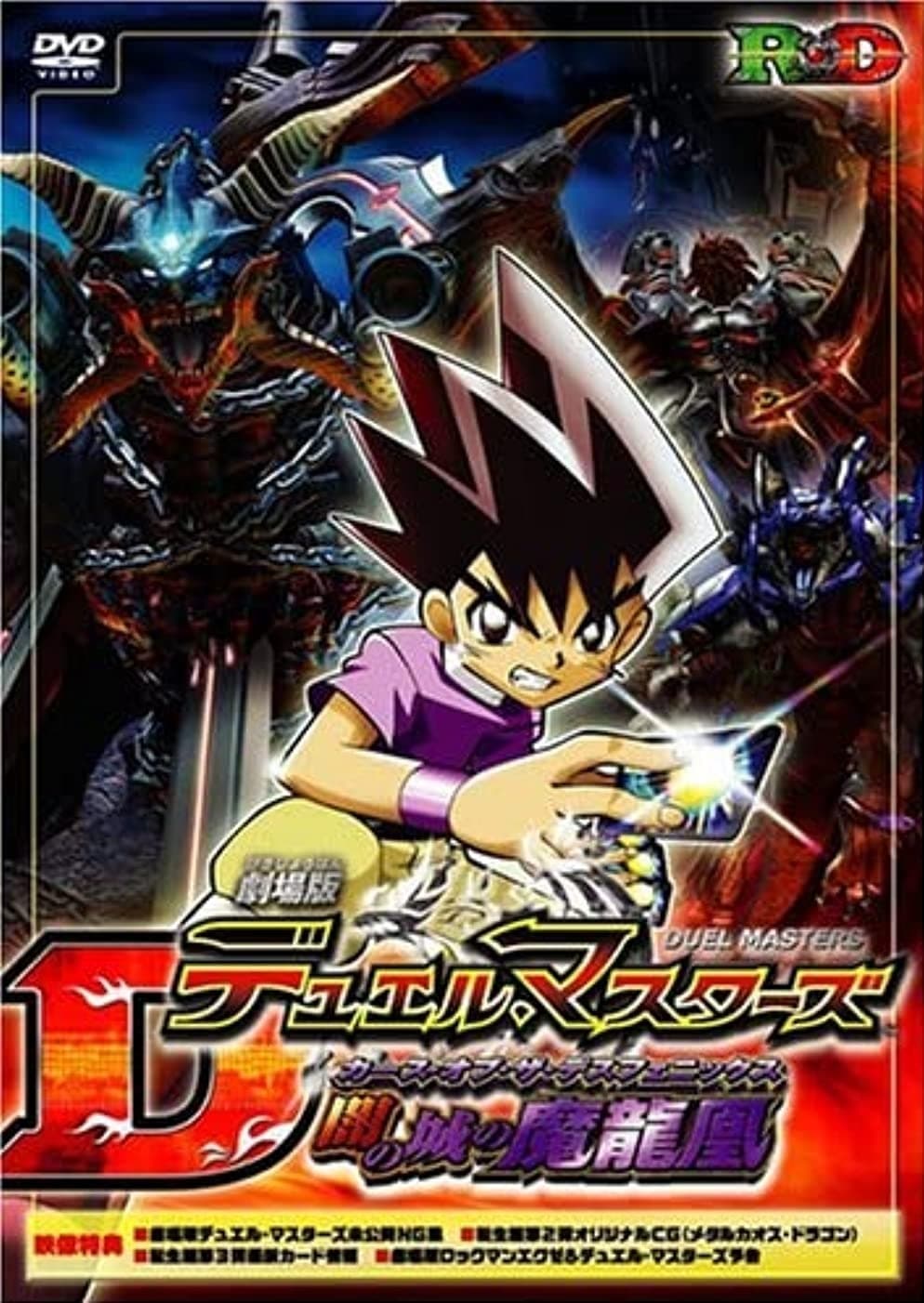 Duel Masters: Curse of the Death Phoenix