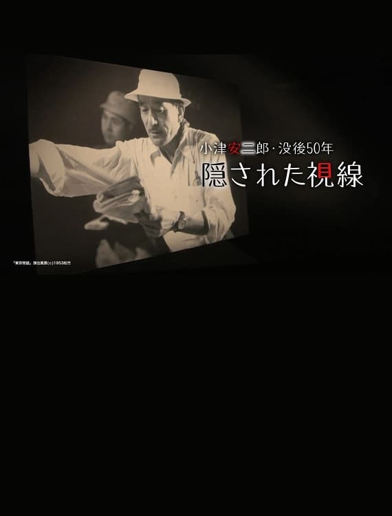 50 Years on: Yasujiro Ozu's Secret Vision