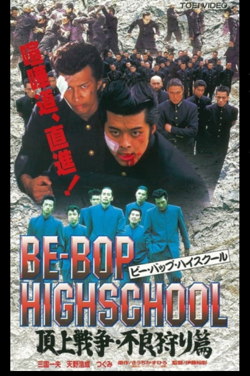 Be-Bop High School 2-4