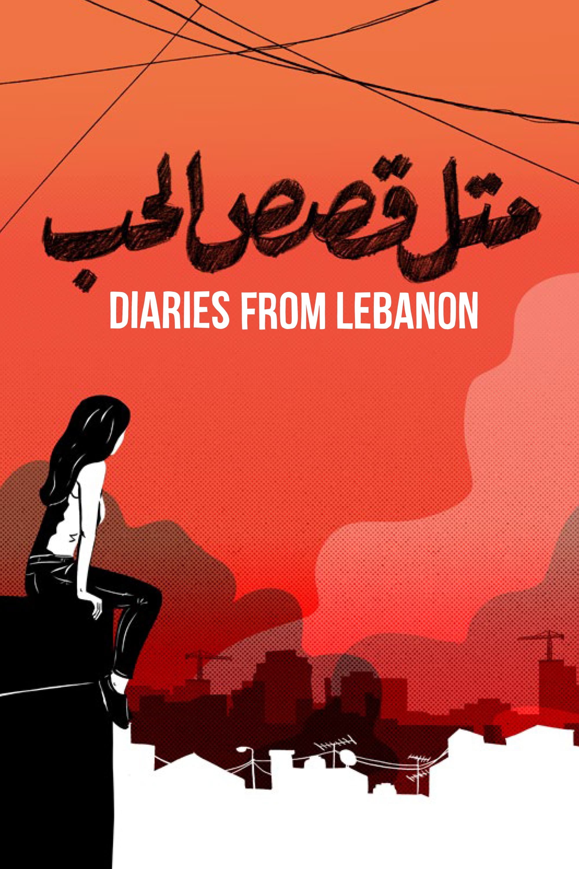 Diaries from Lebanon