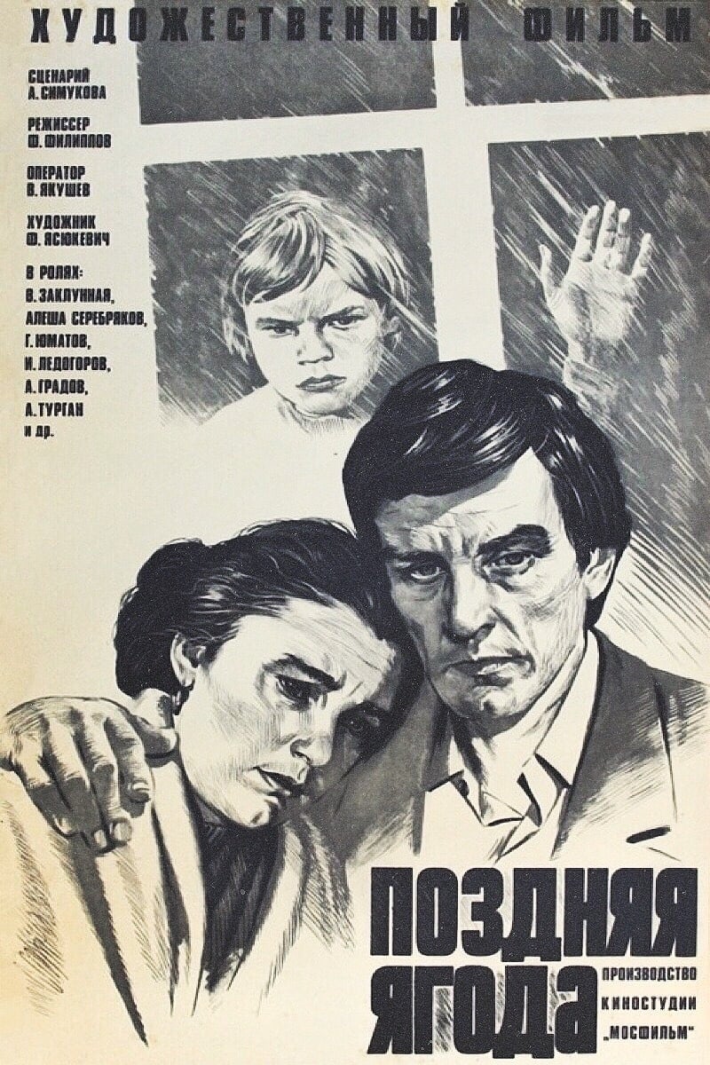 The Late Berry (1979)