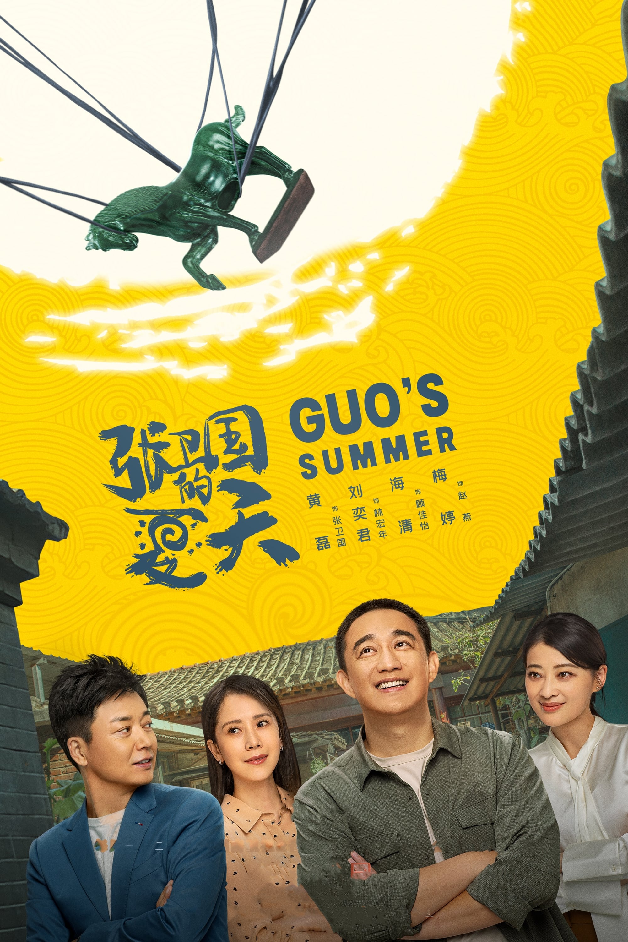 Guo's Summer
