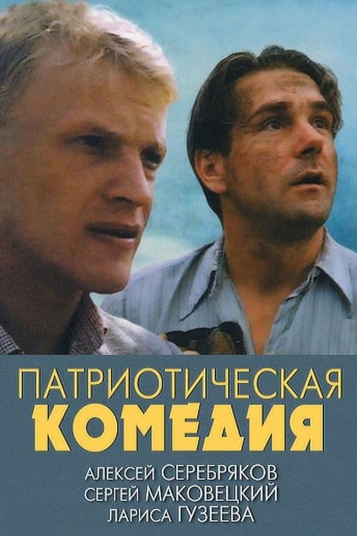 Patriotic Comedy (1992)