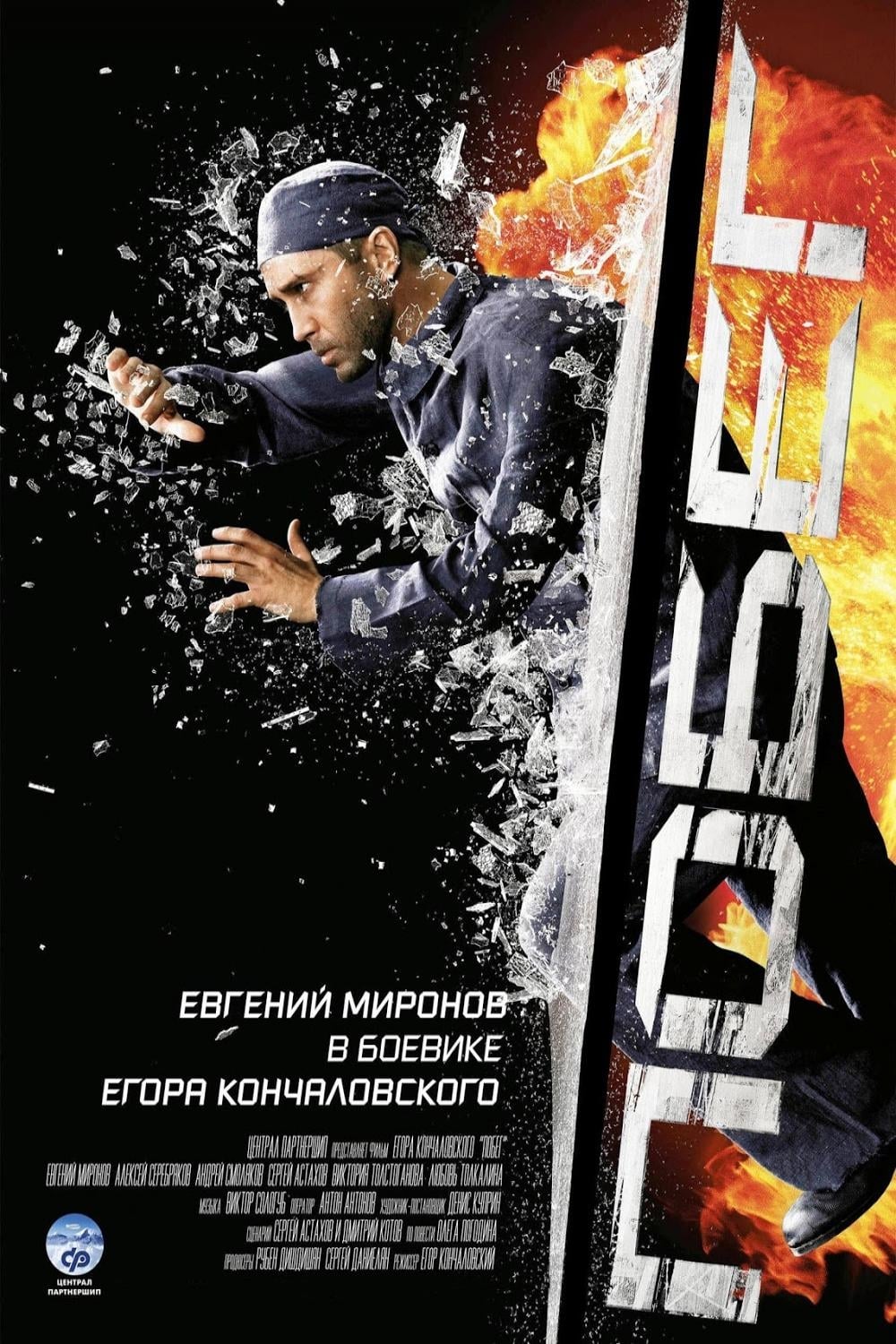 Escape (2005)