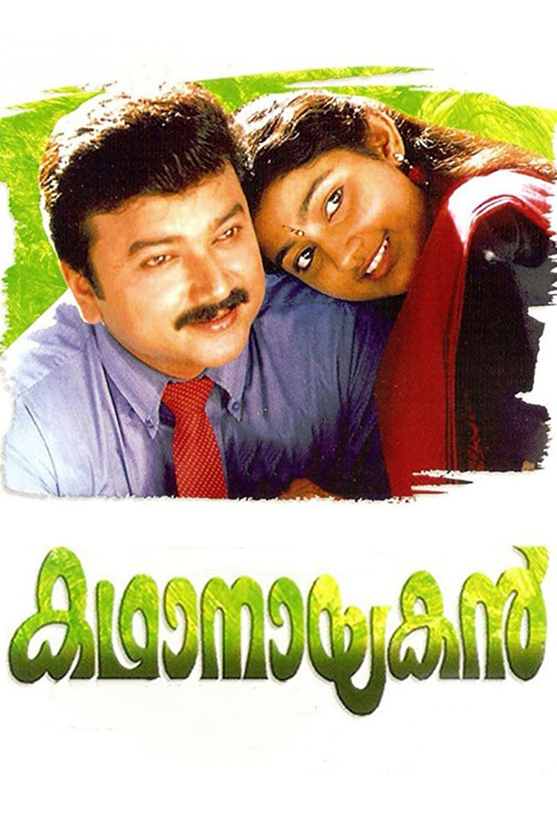 Kadhanayakan (1997)