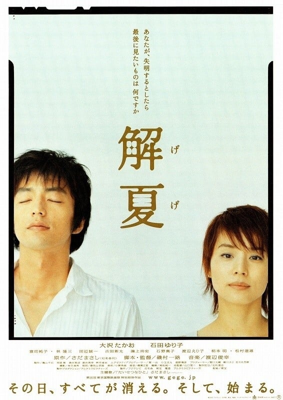 Summer's Release (2004)