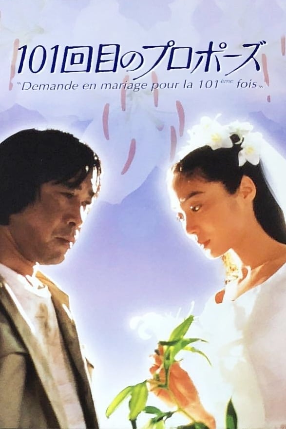 The 101st Proposal (1991)