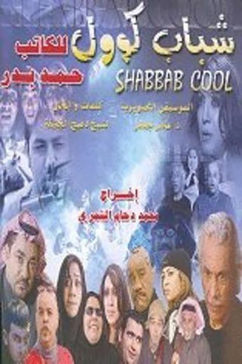 Shabab Cool