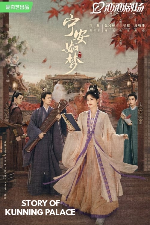 Story of Kunning Palace