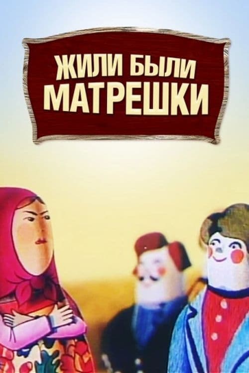 Once Upon a Time There Were Matryoshka Dolls