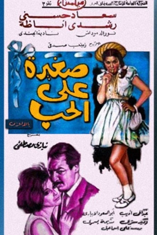 Saghira Ala El Hob