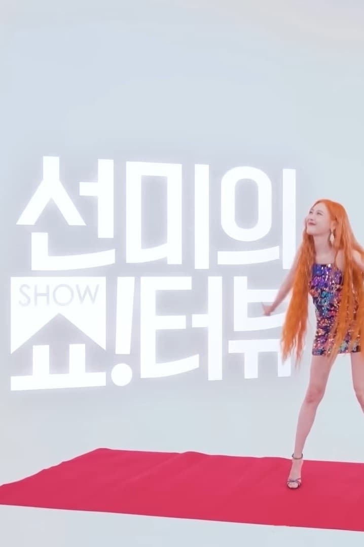Show!terview with Sunmi