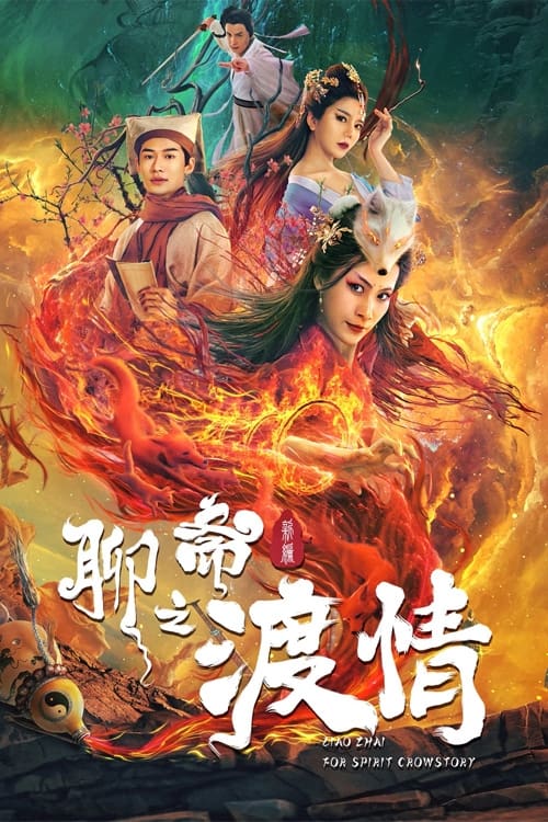 The Love of the Ferry: New Legend of Liao Zhai (2022)
