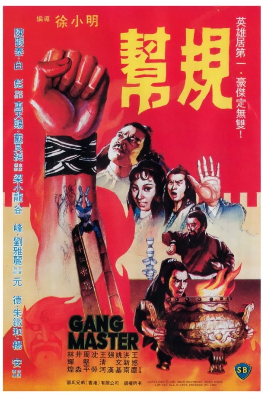 Gang Master (1982)
