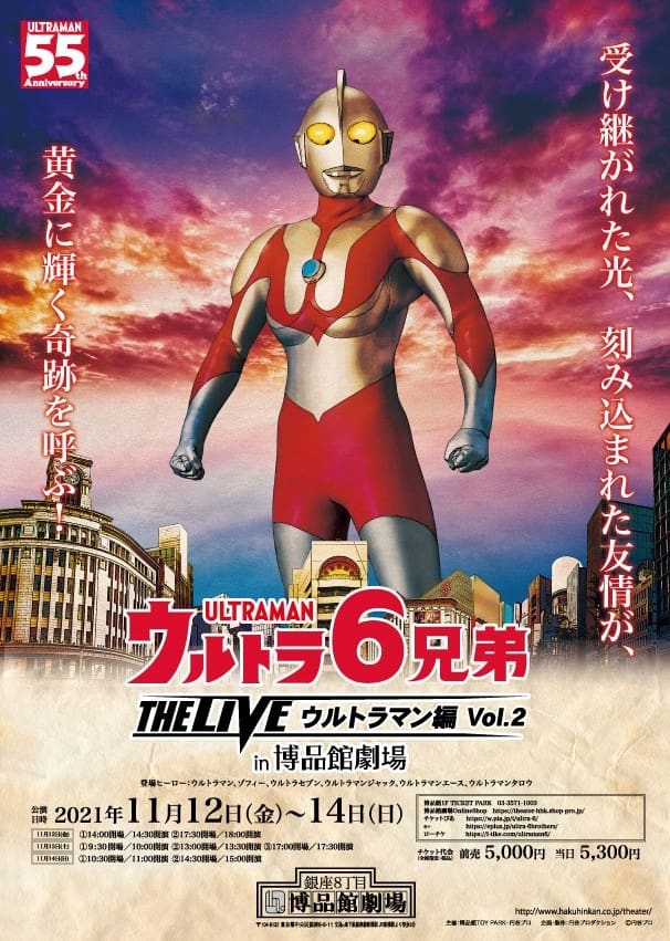 6 ULTRA BROTHERS THE LIVE in Hakuhinkan Theater Featuring Ultraman Vol. 2