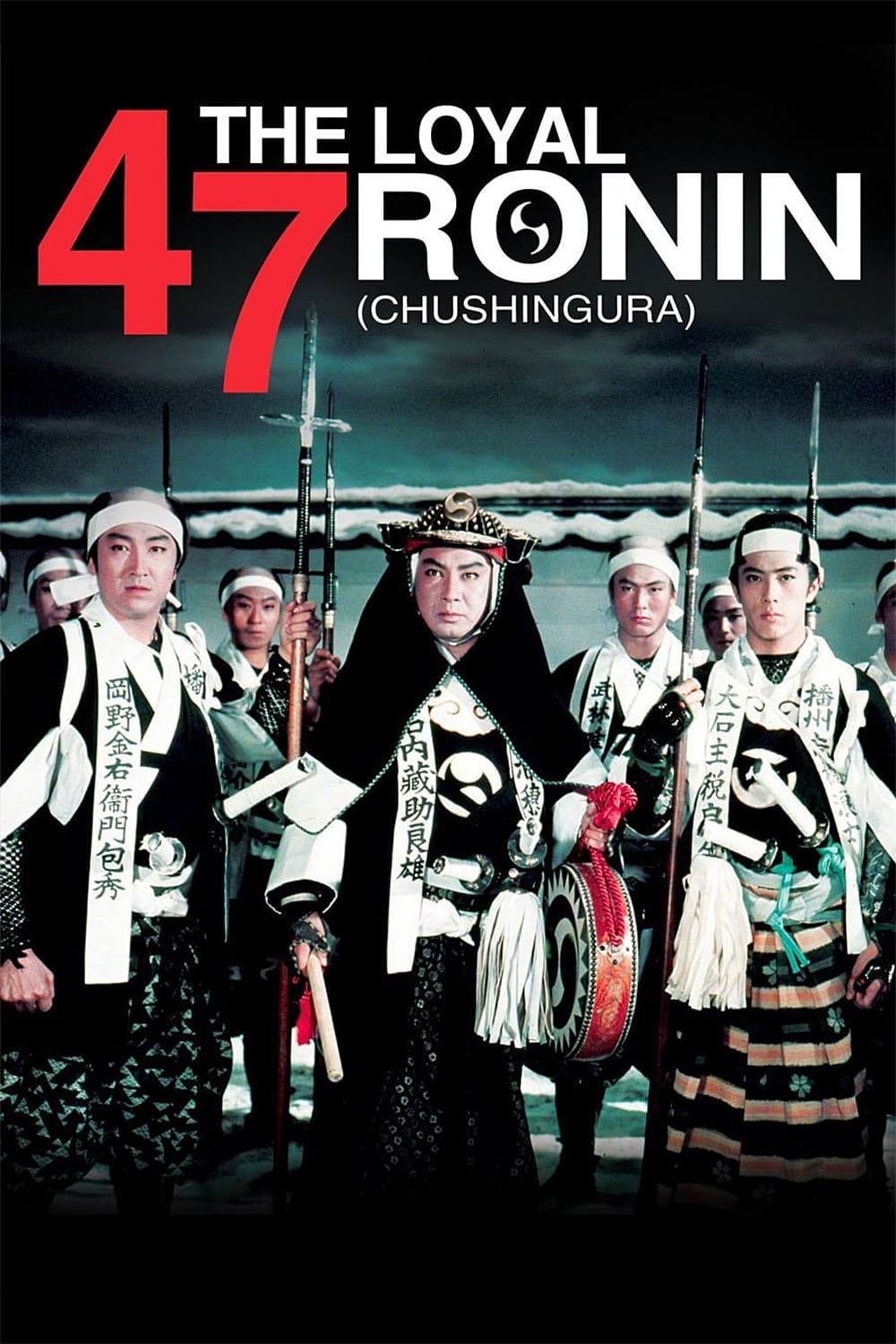 The Loyal 47 Ronin (1958)