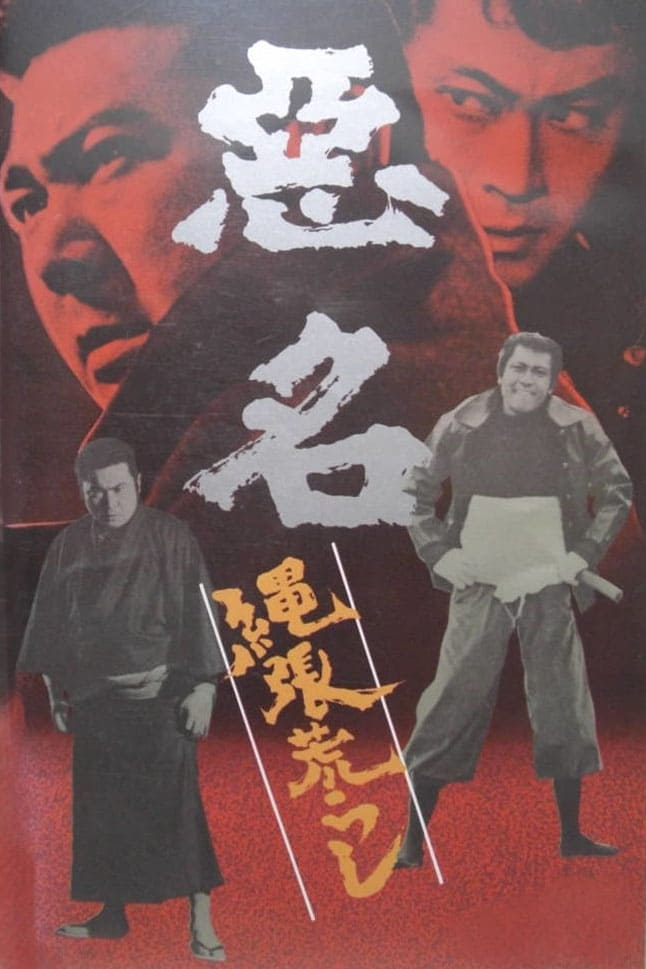 Akumyo: Notorious Dragon (1974)