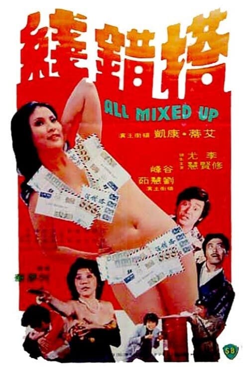 All Mixed Up (1975)