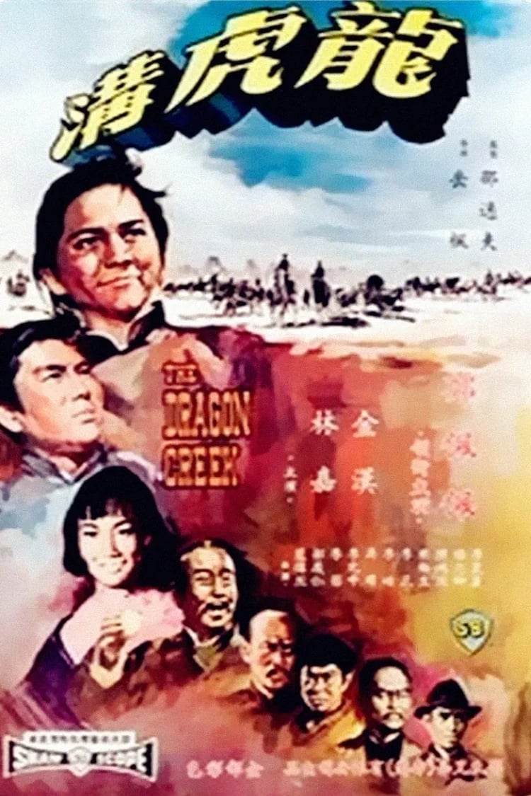 The Dragon Creek (1967)