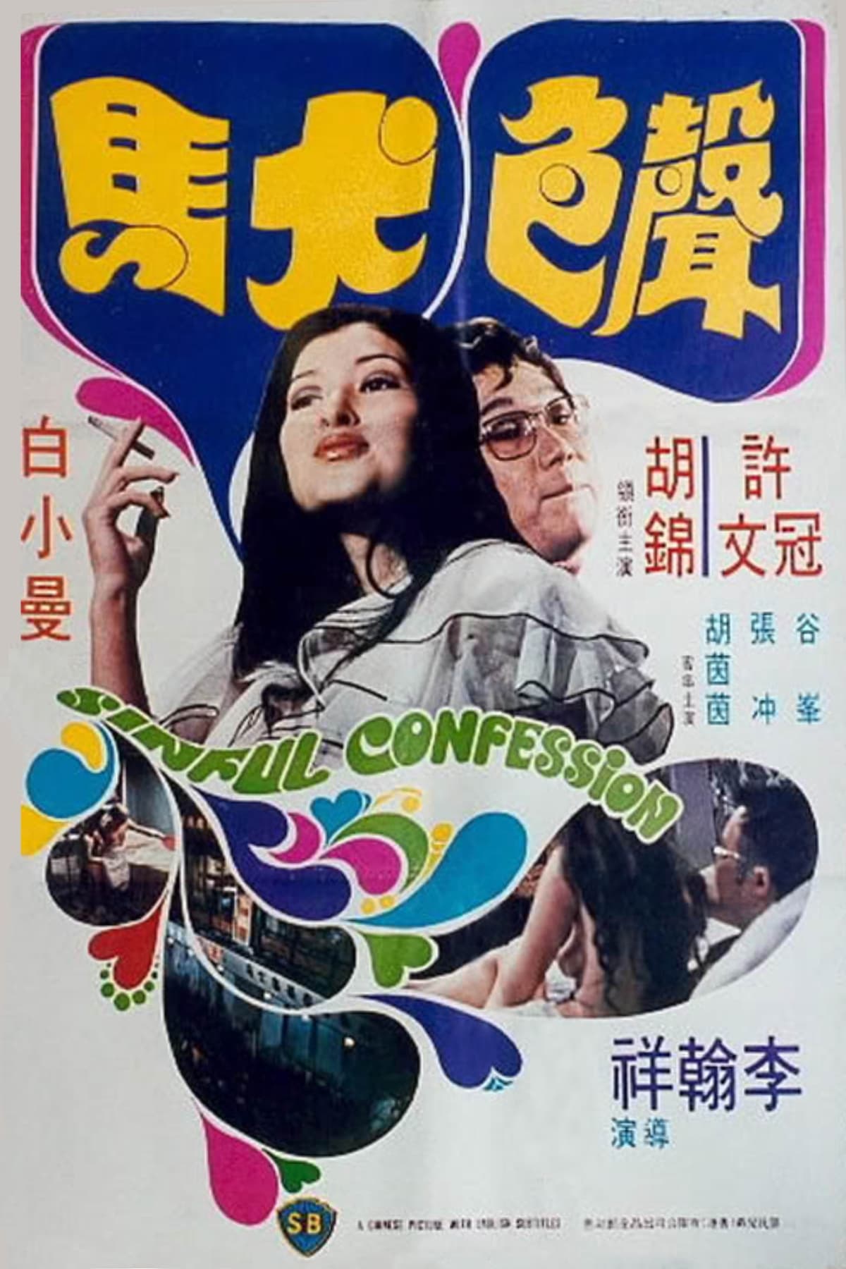 Sinful Confession (1974)