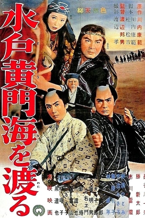 Mito Komon’s Journey to Ezo (1961)