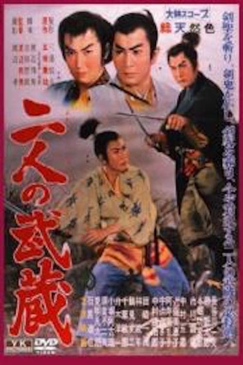 The Two Musashis (1960)