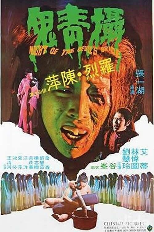 Night of the Devil Bride (1975)