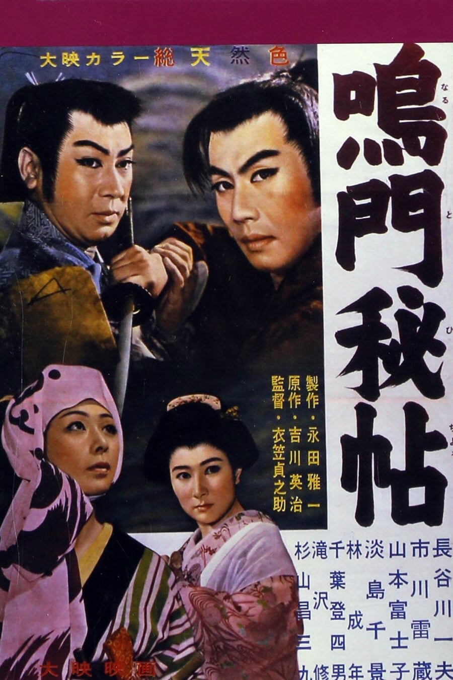 Secret of Naruto (1957)