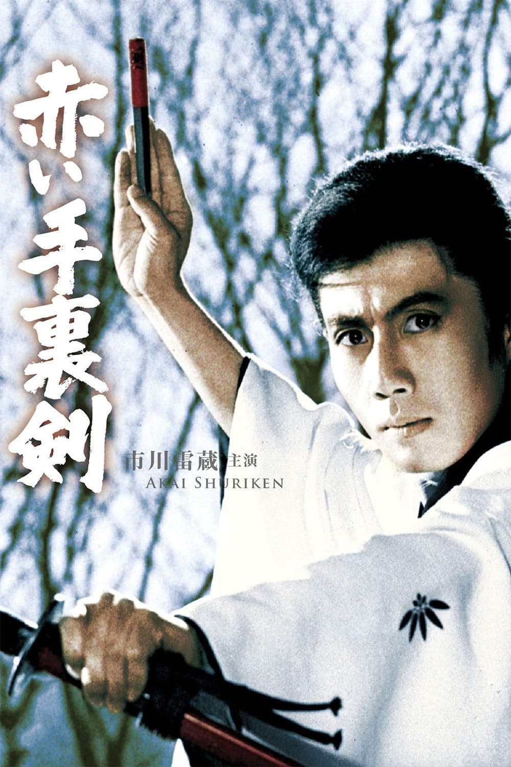 Bloody Shuriken (1965)