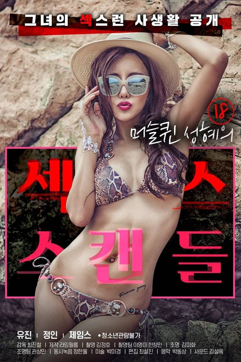 18 Year Old Muscle Queen Seong-hye's Sex Scandal
